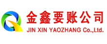 中山清债公司